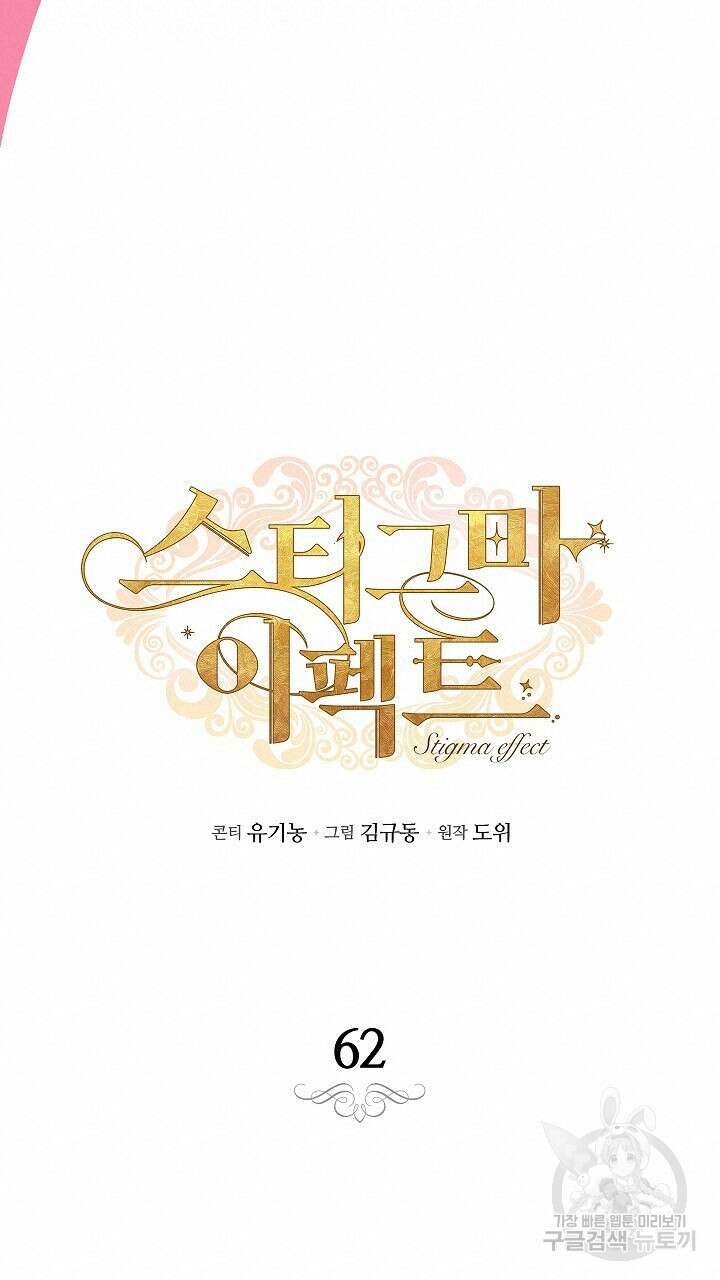 스티그마 이펙트 62화 17