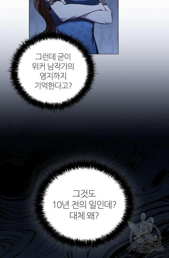 악의의 농도 89화 6