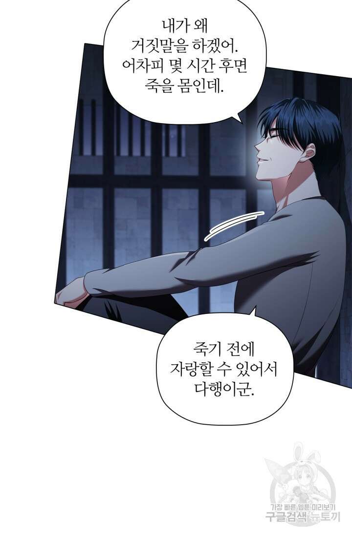 악의의 농도 89화 16