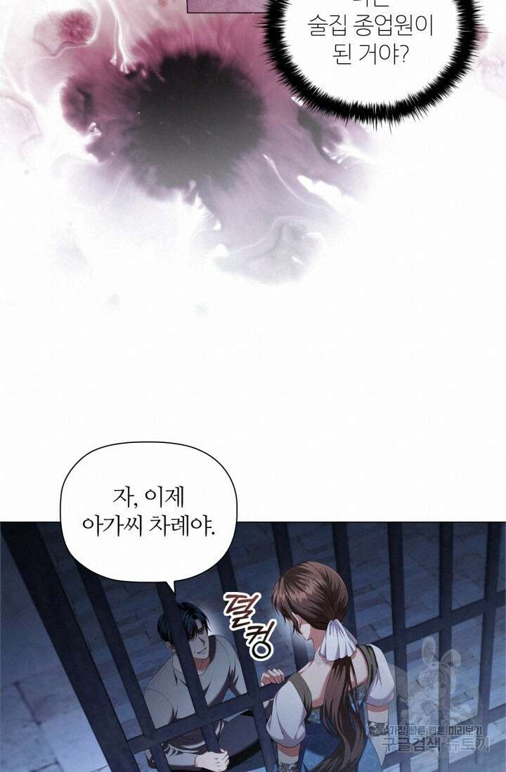 악의의 농도 89화 18