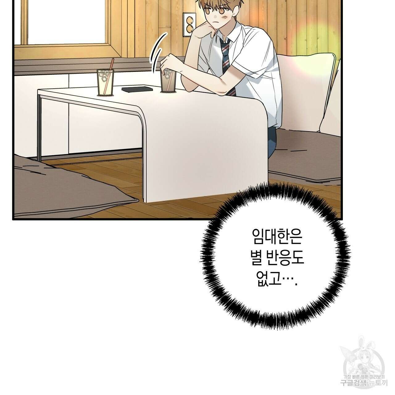 자두사탕러브 16화 7
