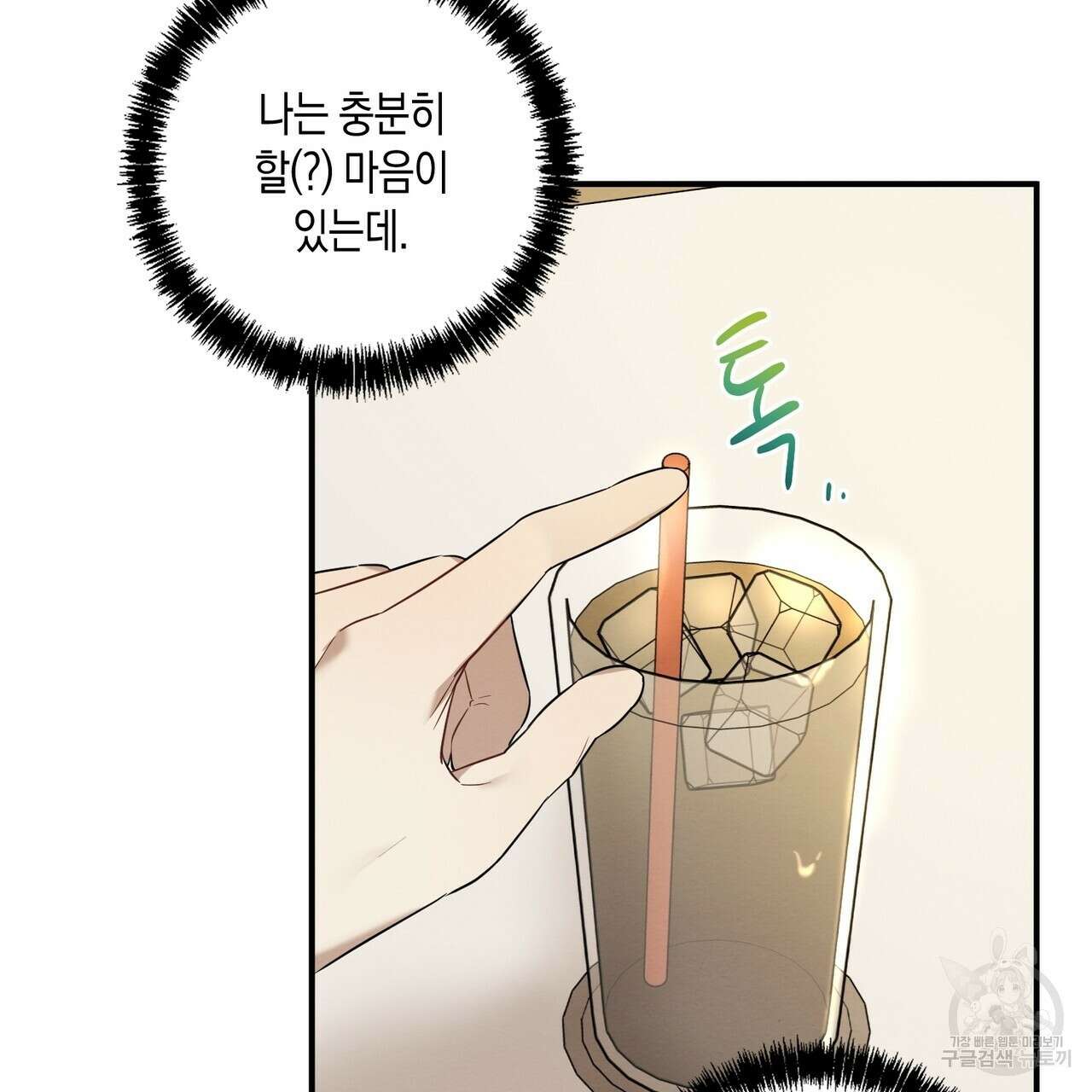 자두사탕러브 16화 9