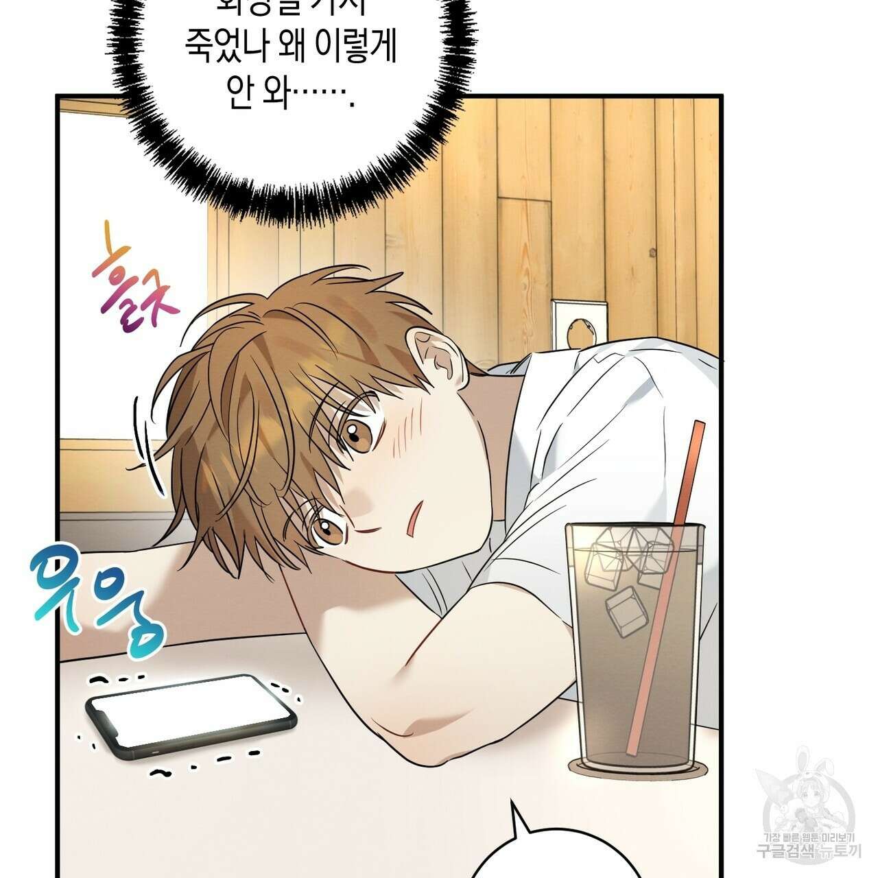 자두사탕러브 16화 15