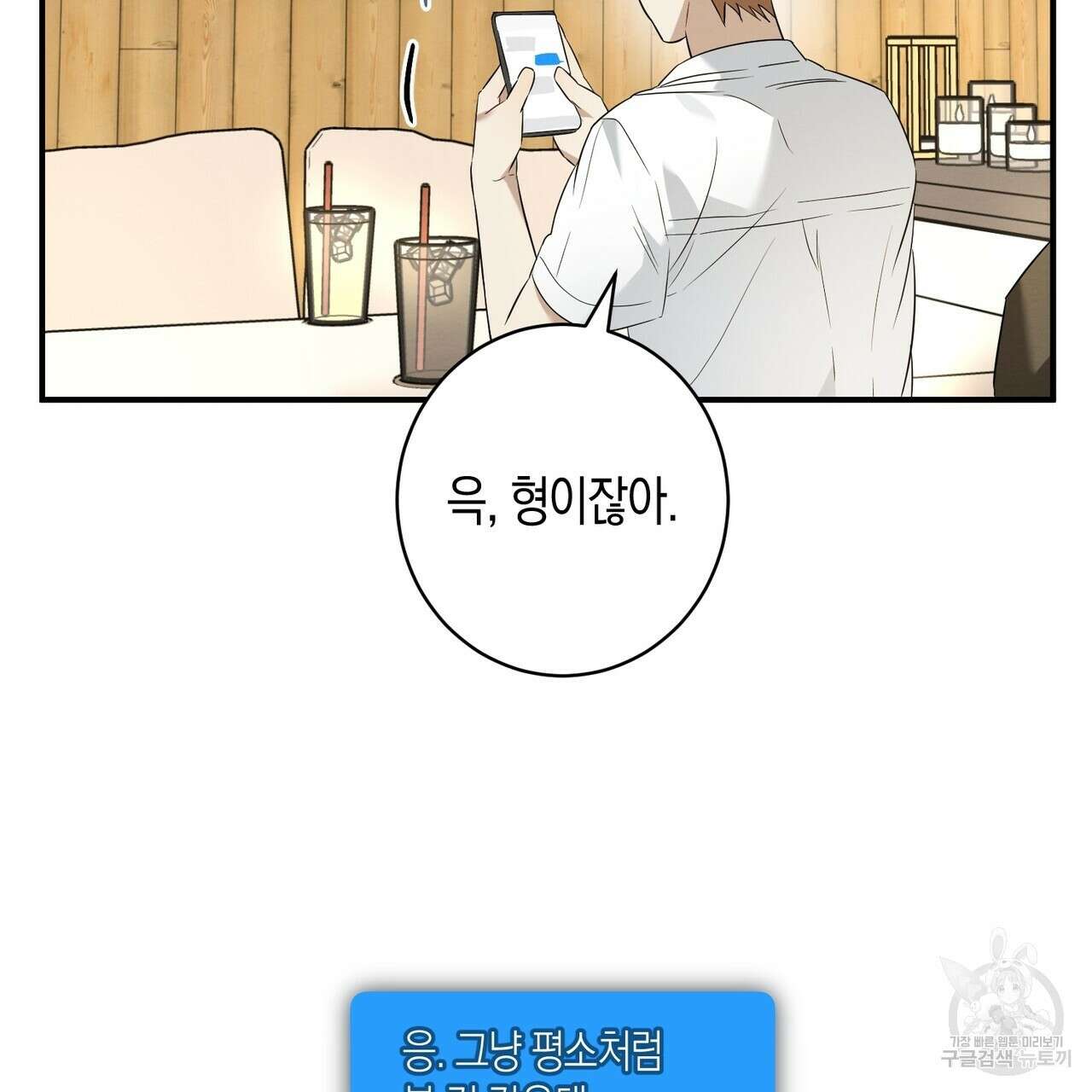 자두사탕러브 16화 19