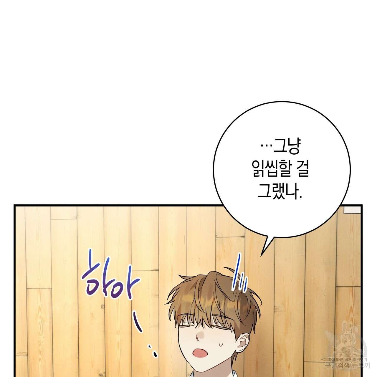 자두사탕러브 16화 23