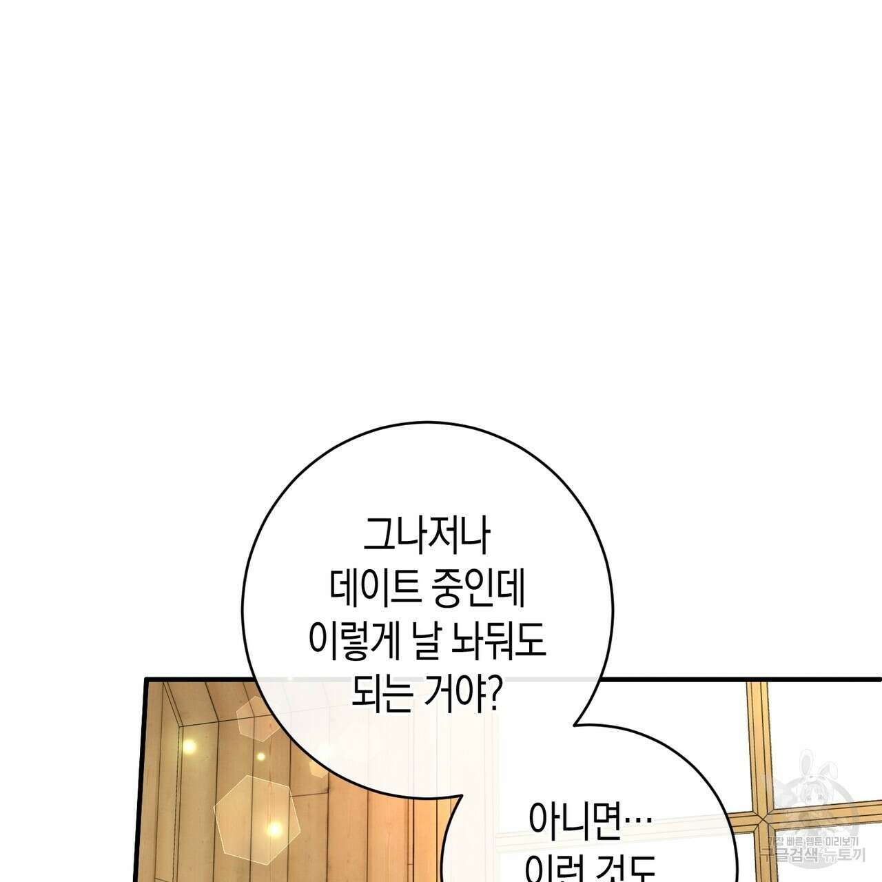 자두사탕러브 16화 29