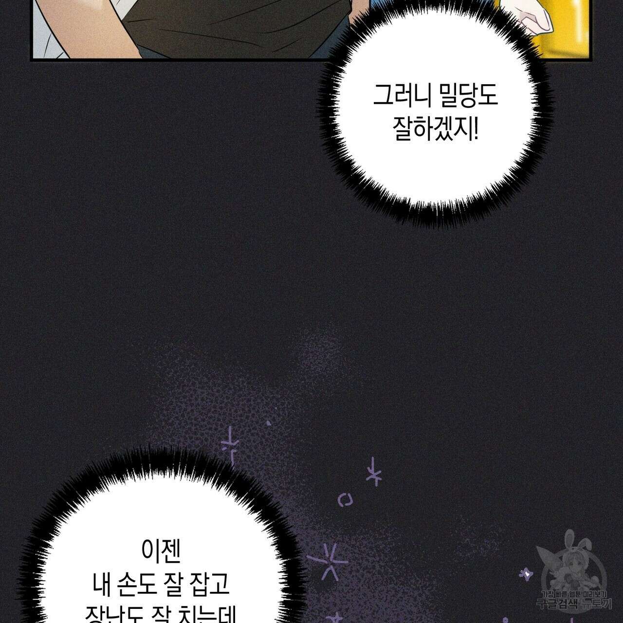 자두사탕러브 16화 35