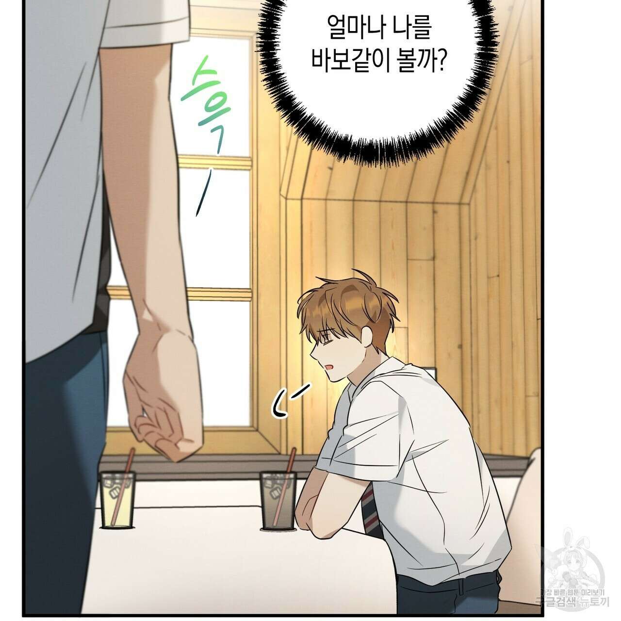 자두사탕러브 16화 43