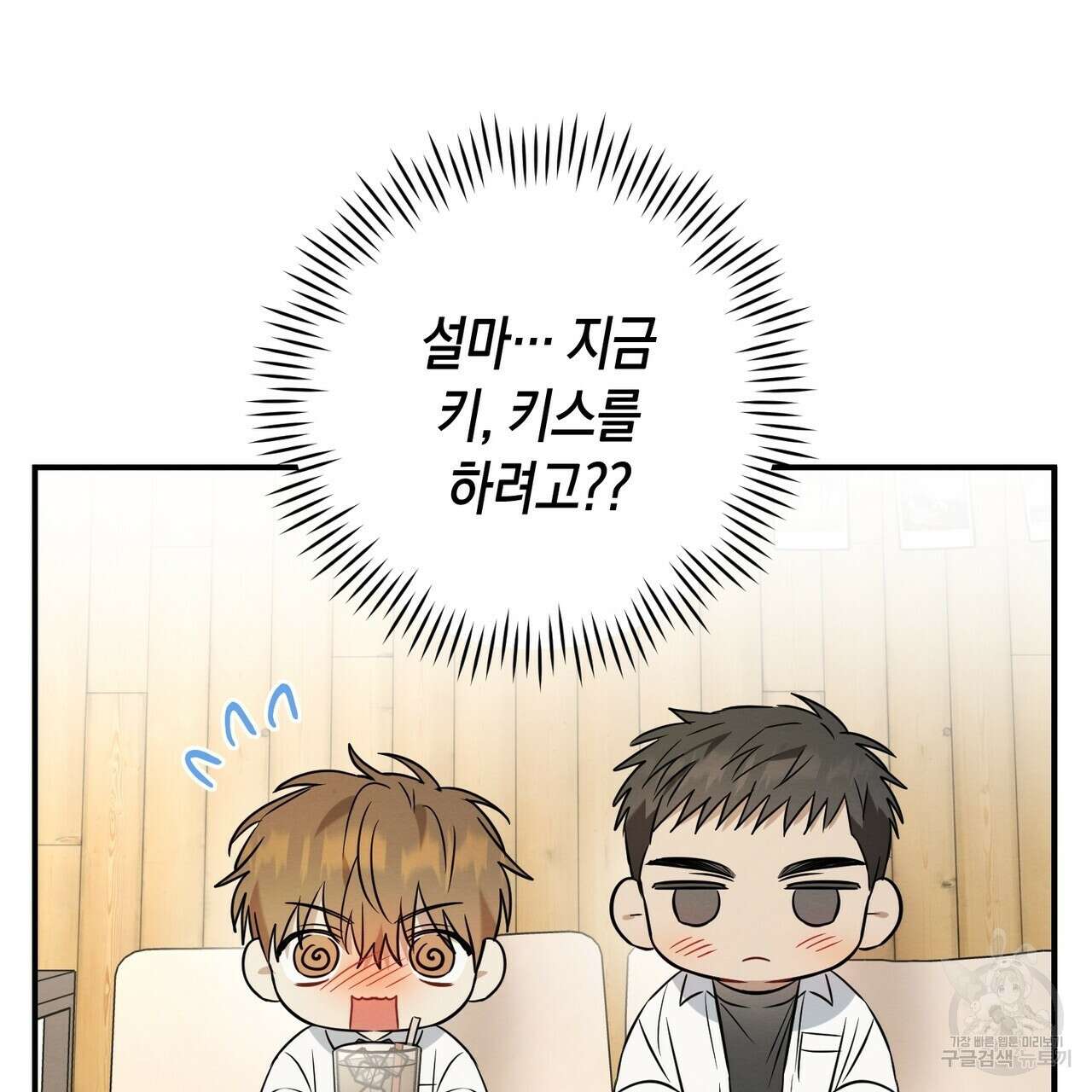 자두사탕러브 16화 57