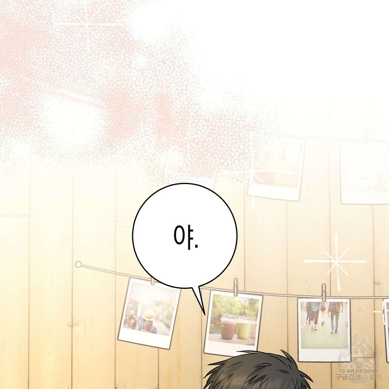 자두사탕러브 16화 67