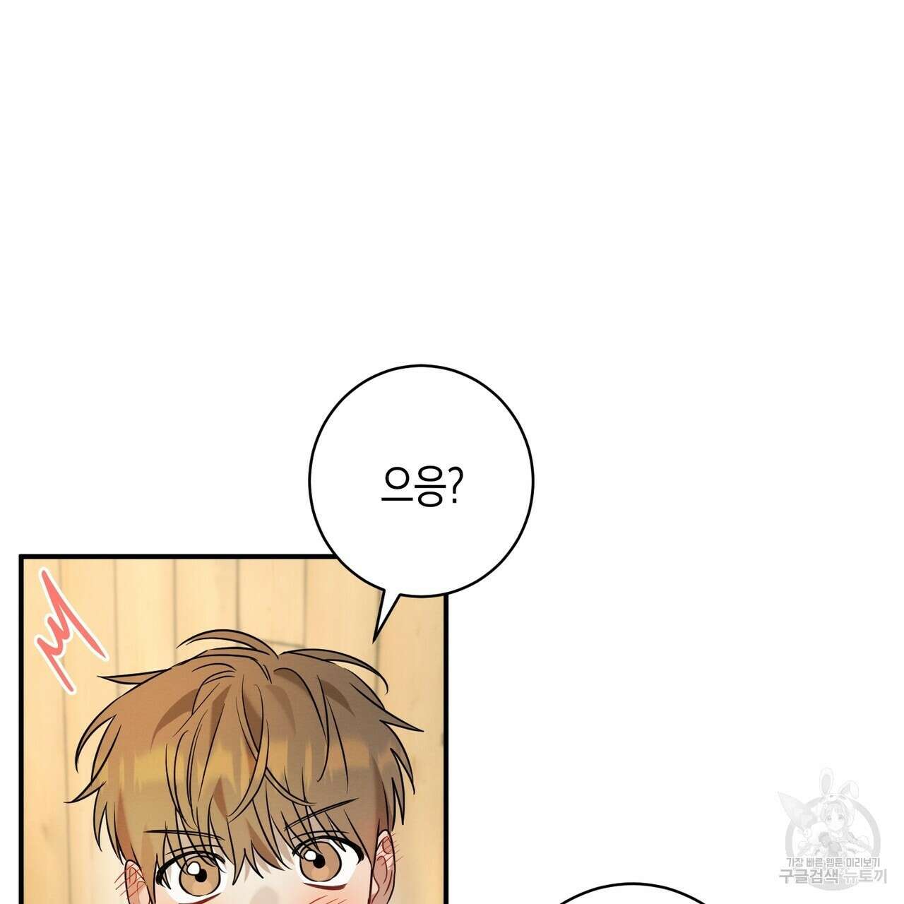 자두사탕러브 16화 71