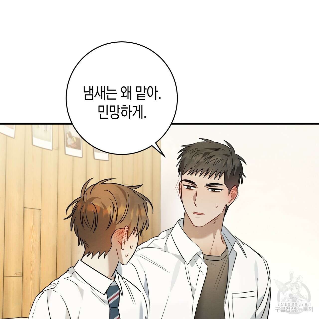 자두사탕러브 16화 75