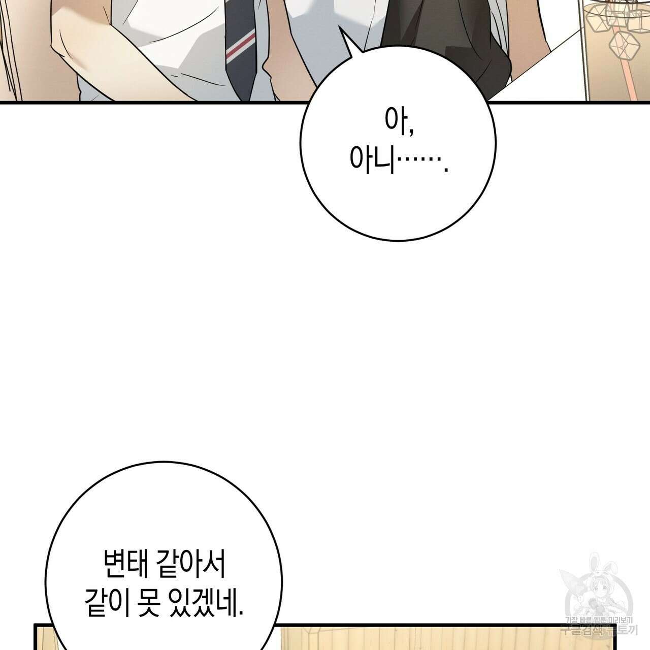 자두사탕러브 16화 77