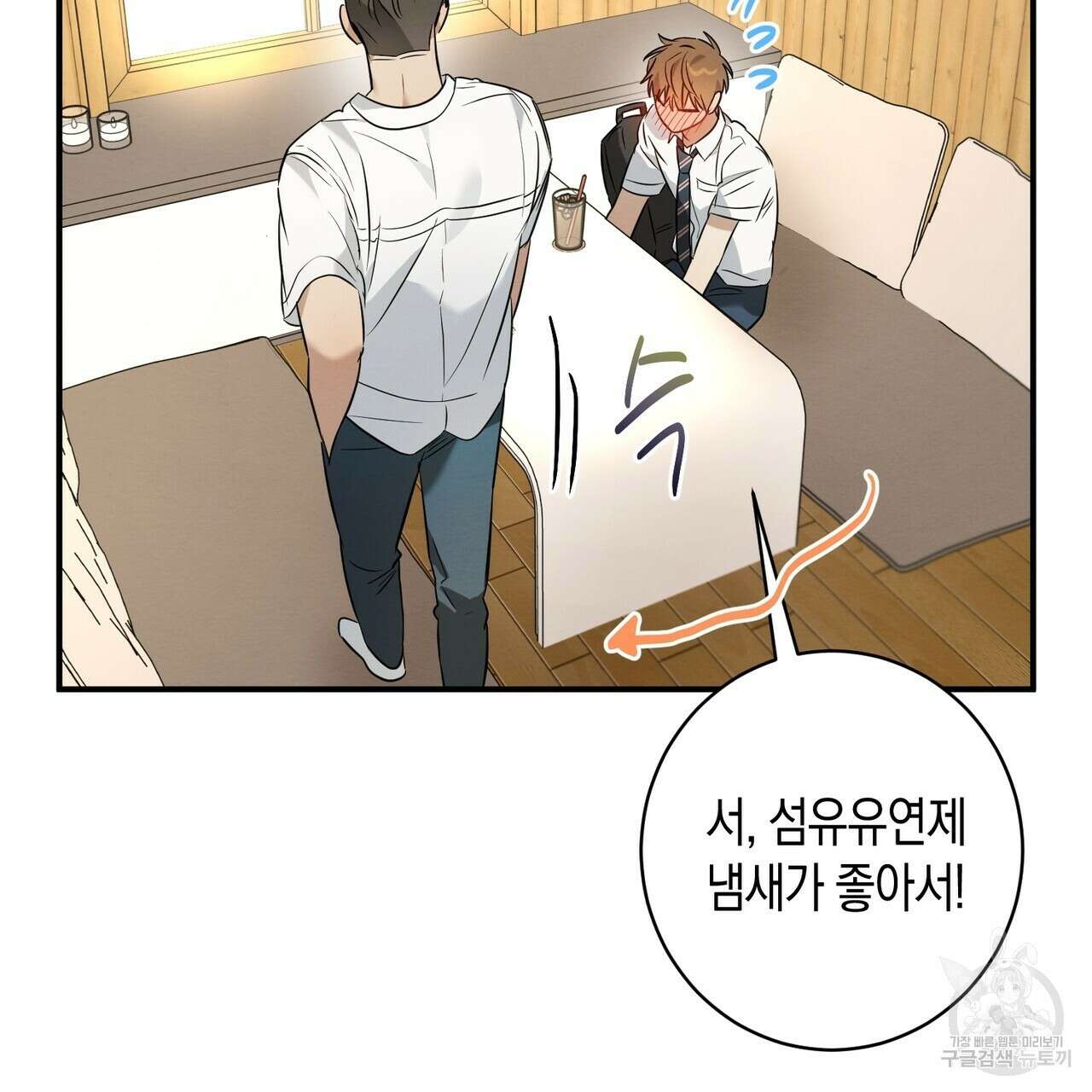 자두사탕러브 16화 79