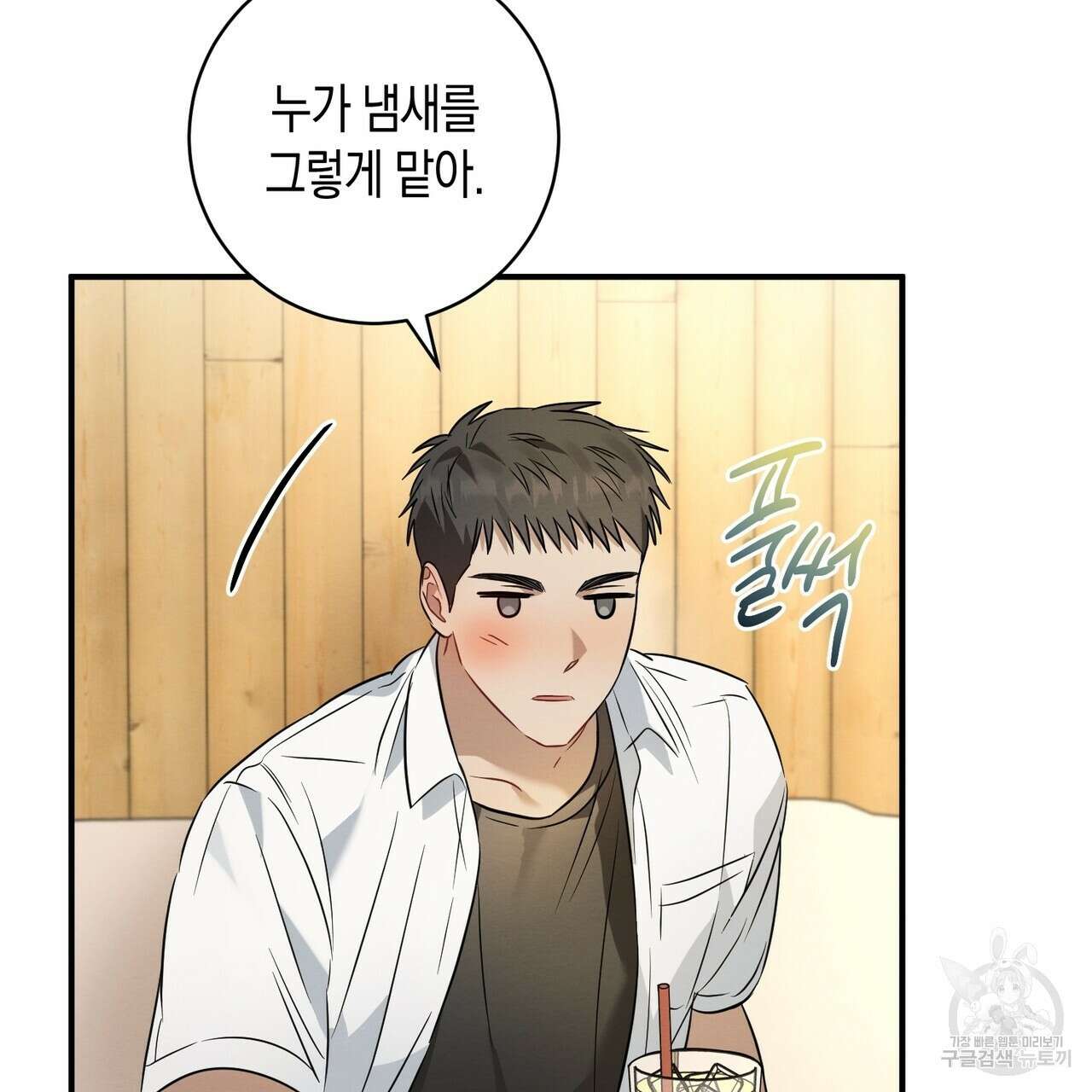 자두사탕러브 16화 81