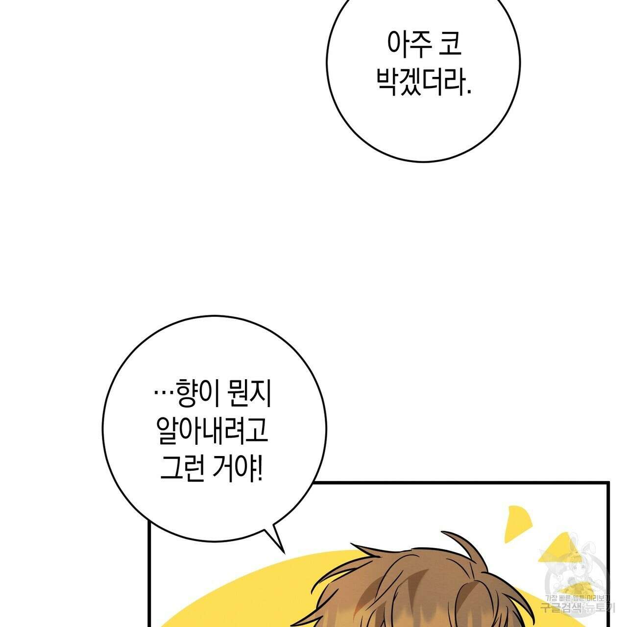 자두사탕러브 16화 83