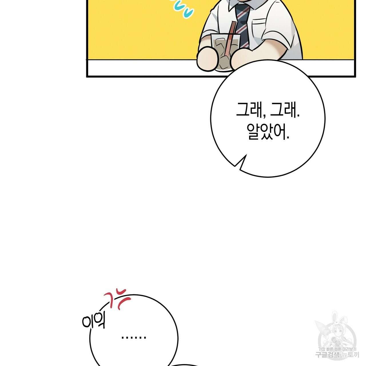 자두사탕러브 16화 85