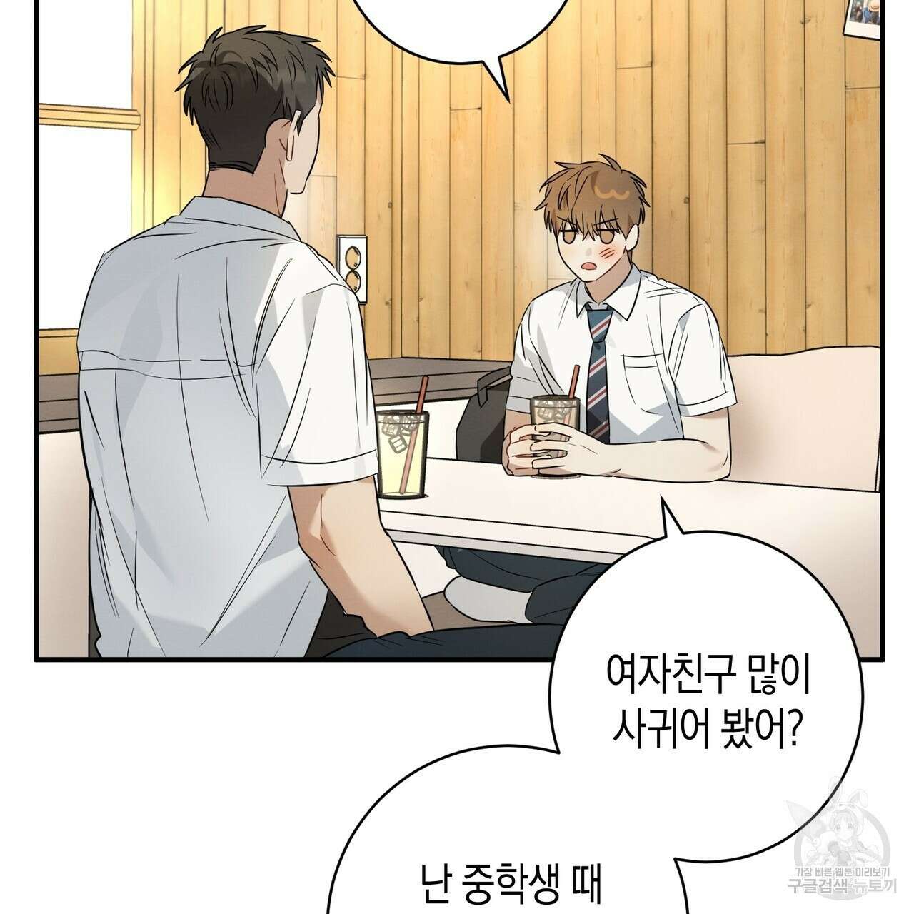 자두사탕러브 16화 87