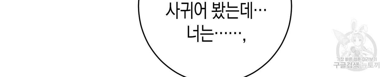 자두사탕러브 16화 88