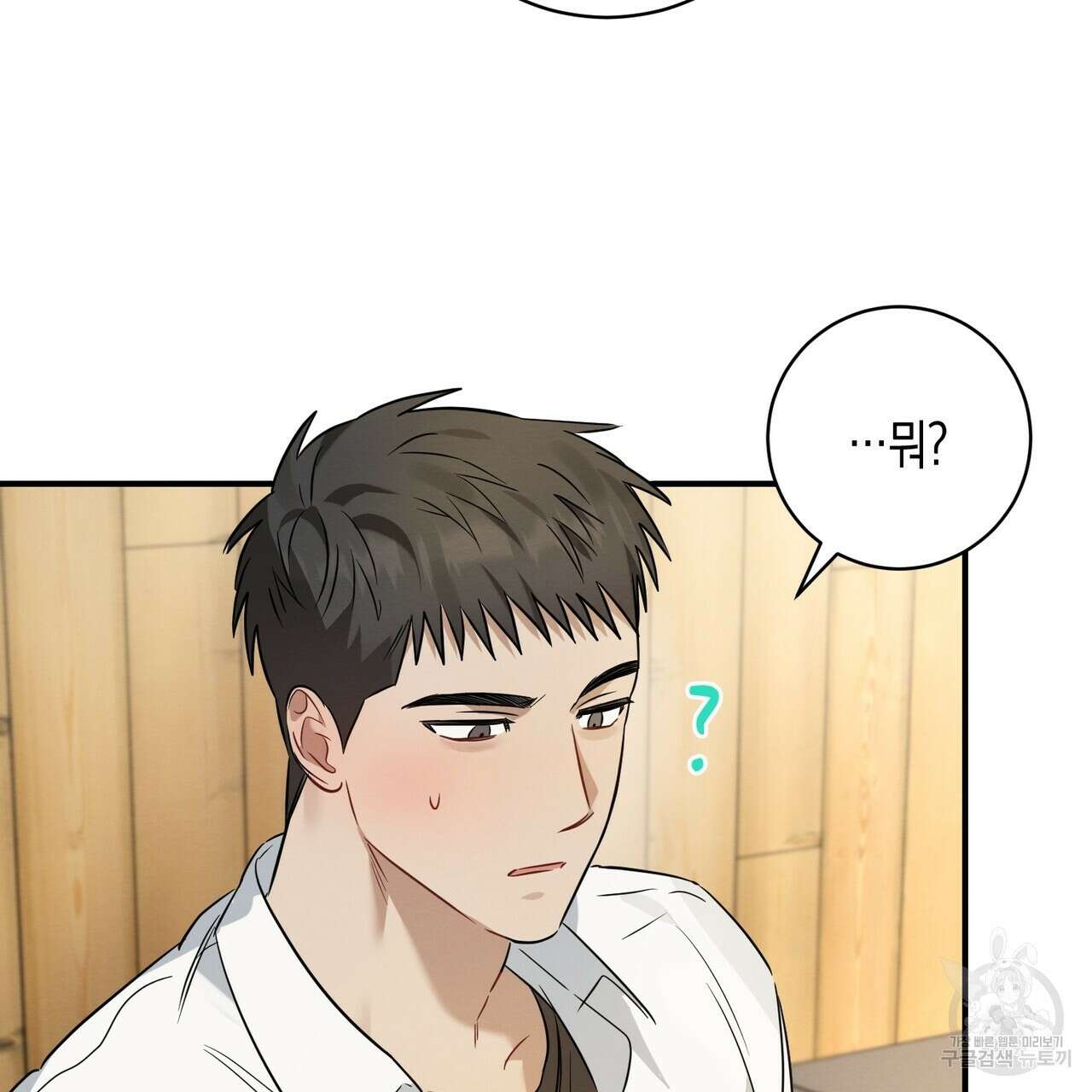 자두사탕러브 16화 89