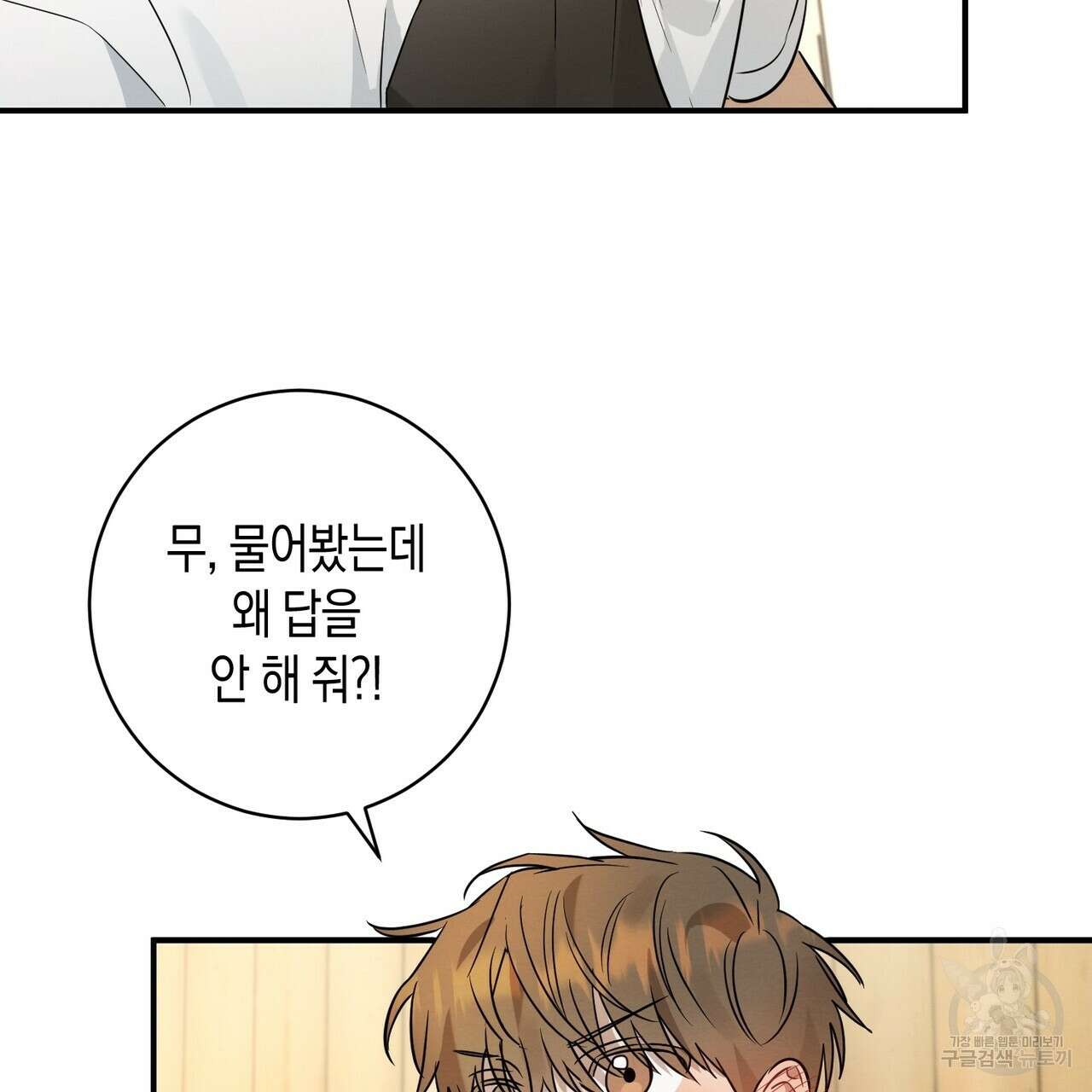 자두사탕러브 16화 91