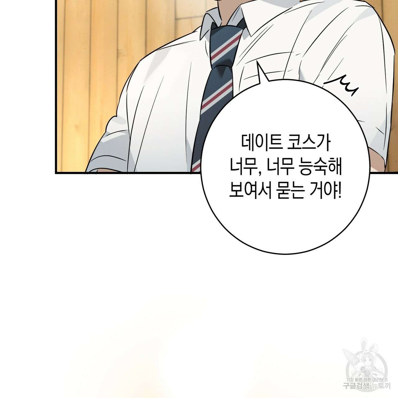 자두사탕러브 16화 93