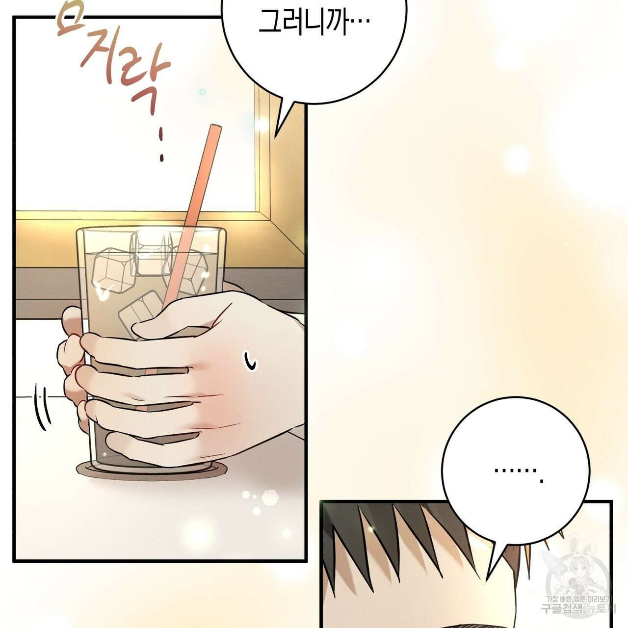 자두사탕러브 16화 95