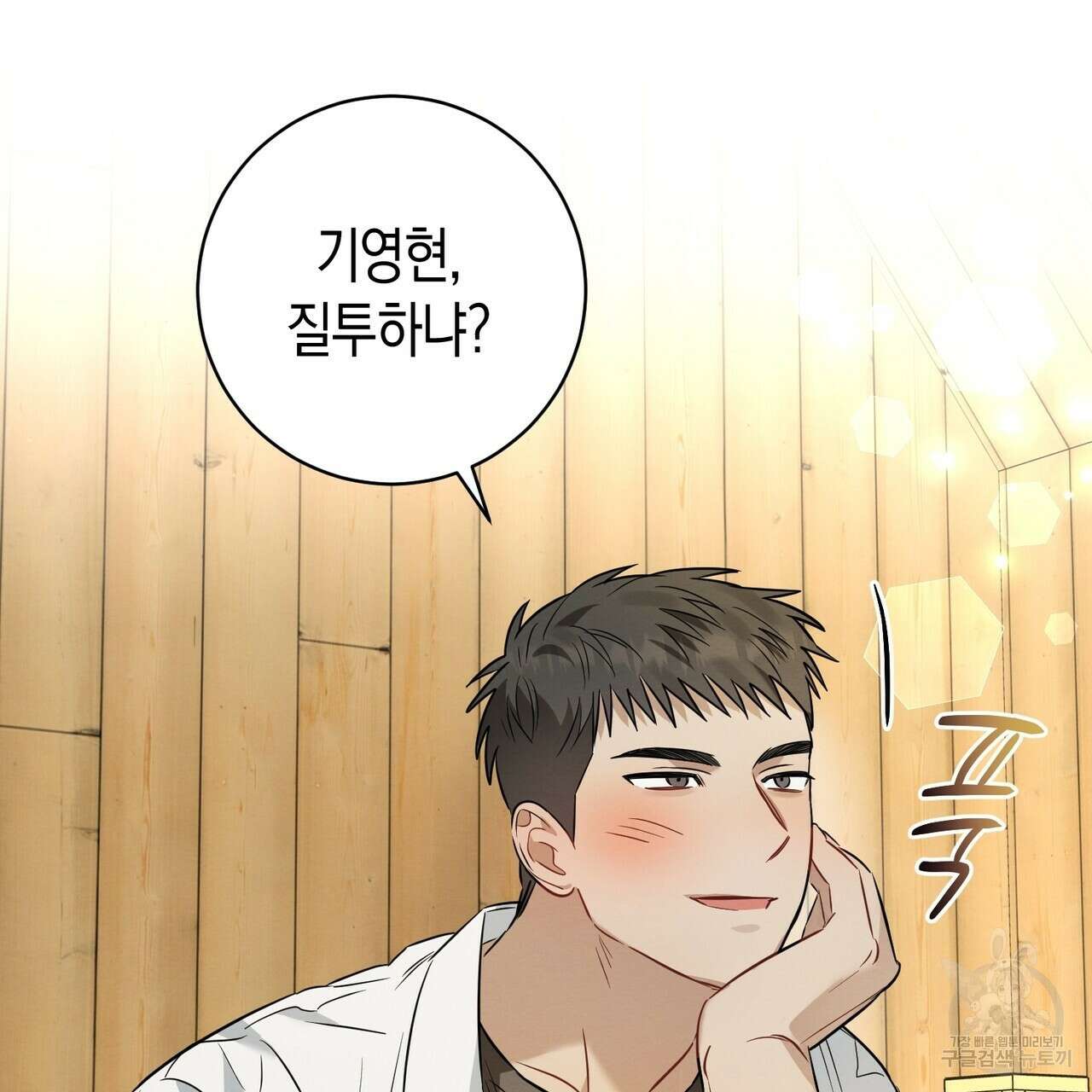 자두사탕러브 16화 99