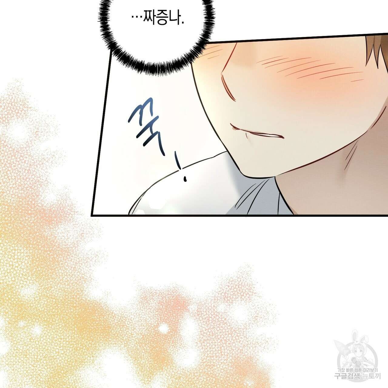 자두사탕러브 16화 105