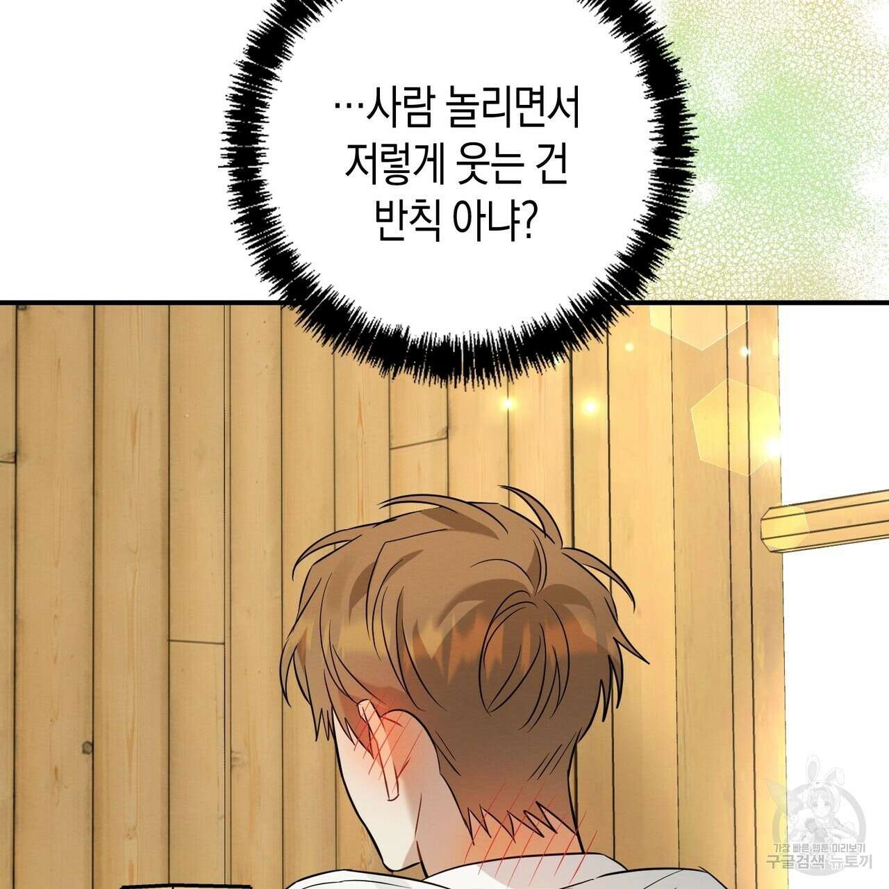 자두사탕러브 16화 107