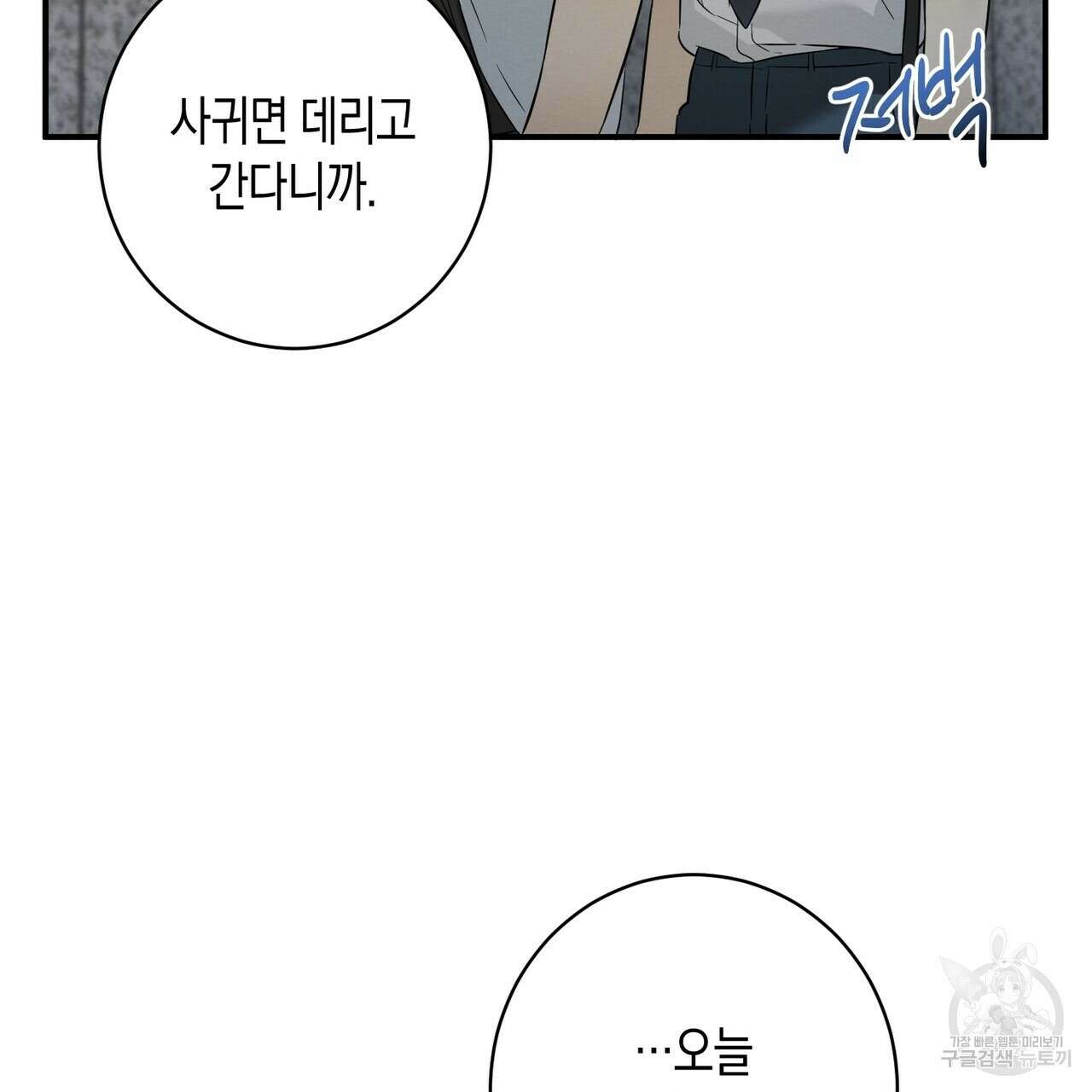 자두사탕러브 16화 121