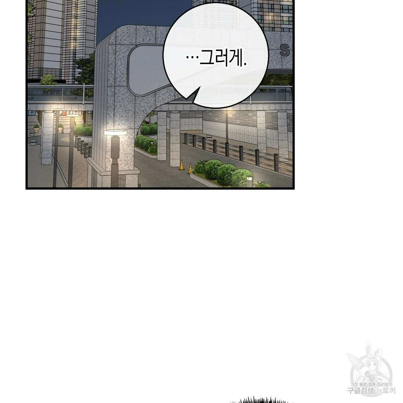 자두사탕러브 16화 129