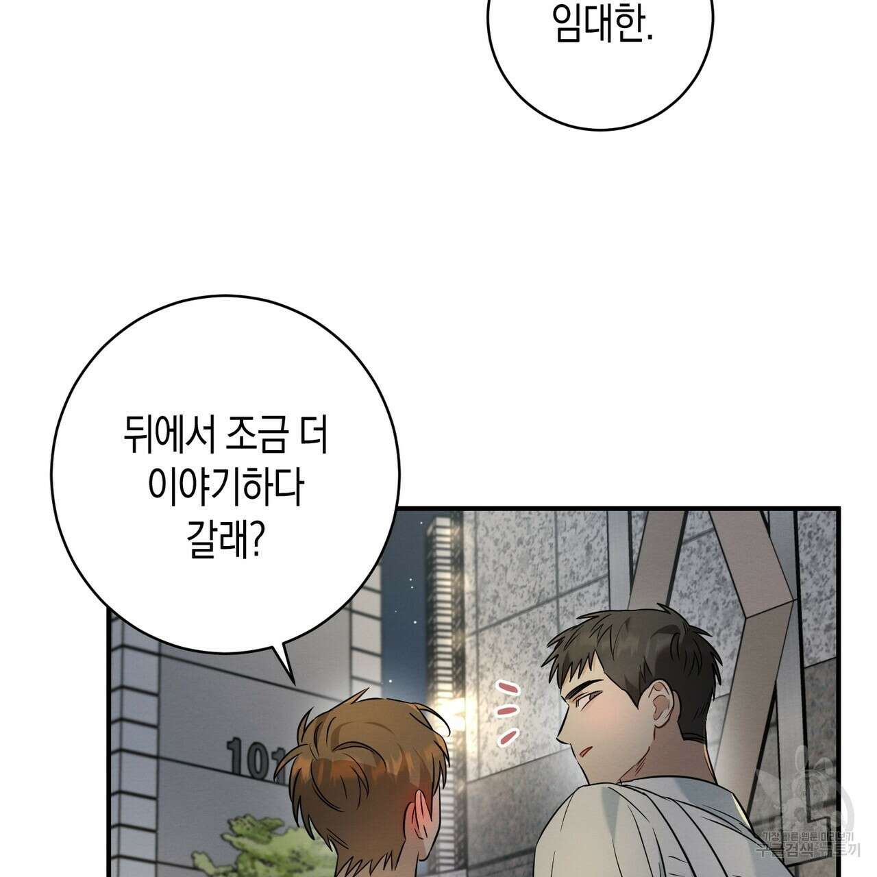자두사탕러브 16화 135