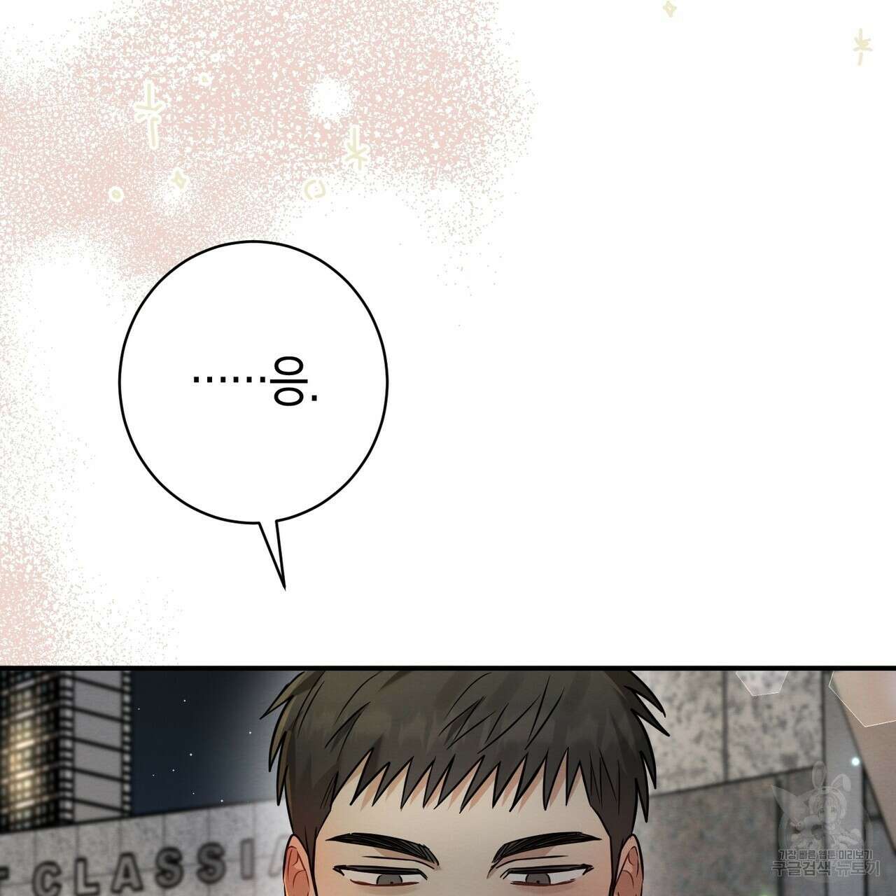 자두사탕러브 16화 143