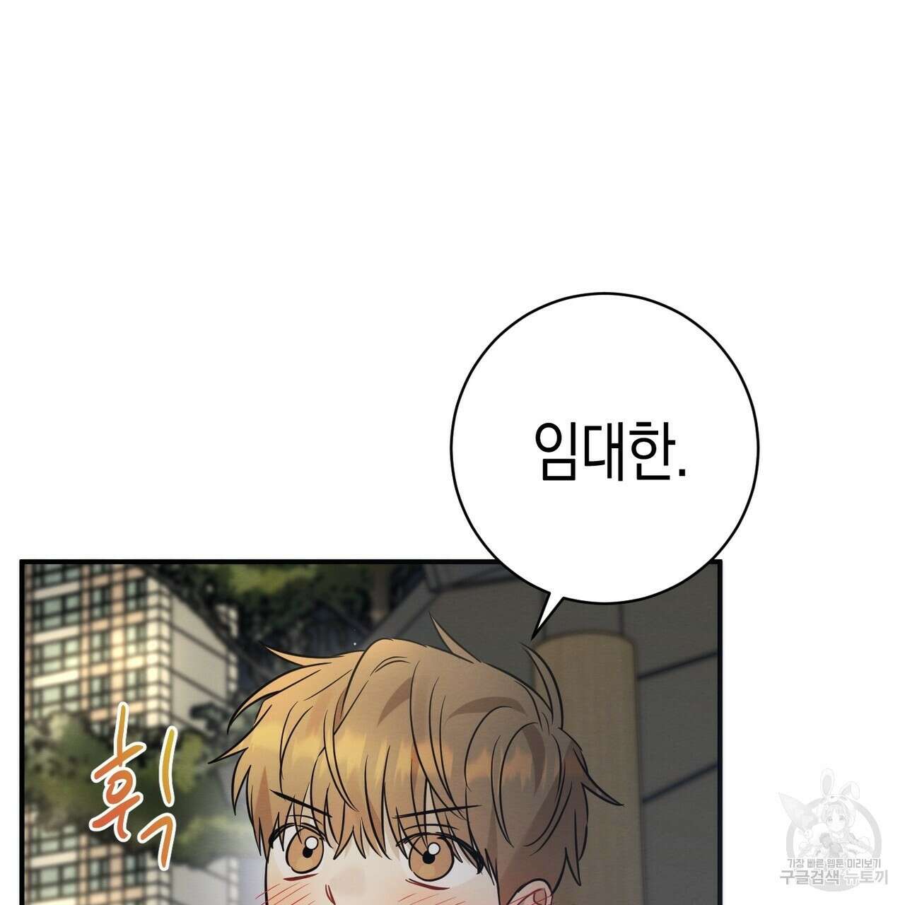 자두사탕러브 16화 157