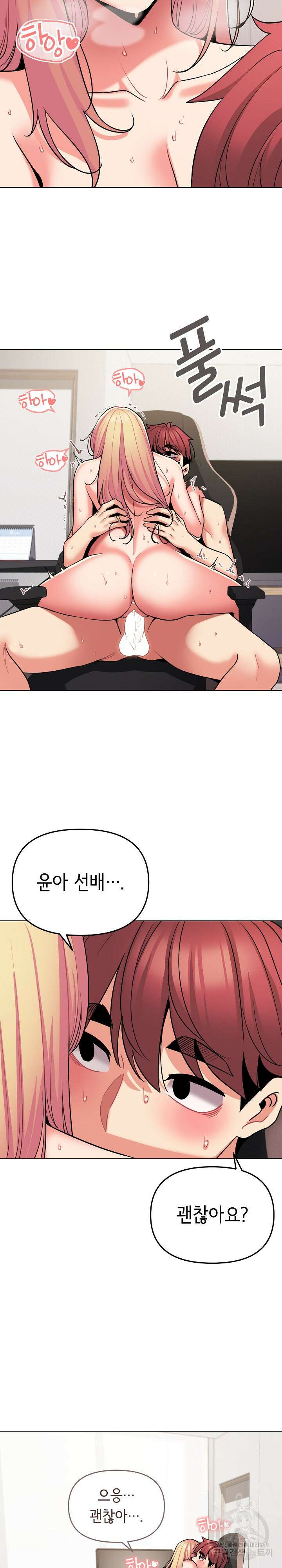 대학생활은 동아리부터 71화 2