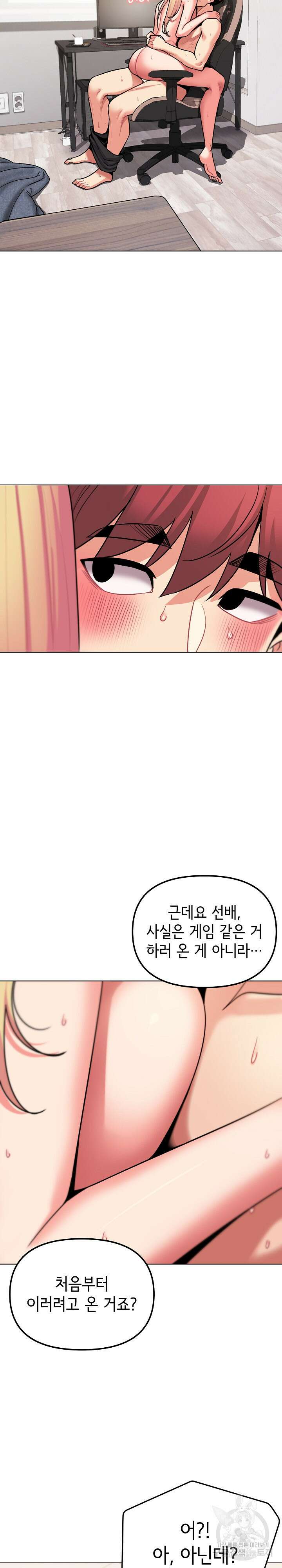 대학생활은 동아리부터 71화 3