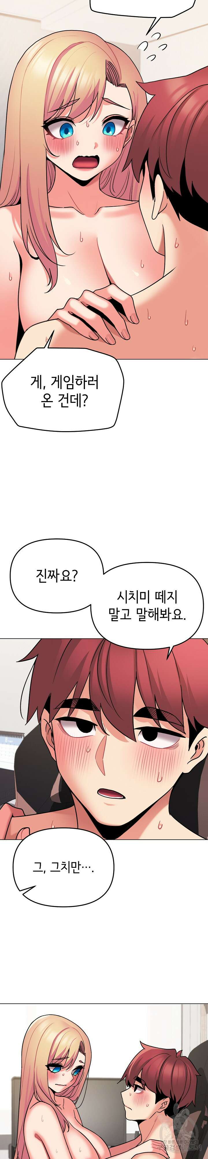 대학생활은 동아리부터 71화 4