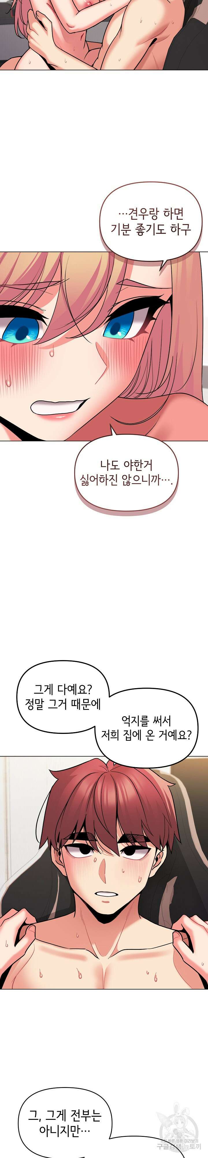 대학생활은 동아리부터 71화 5