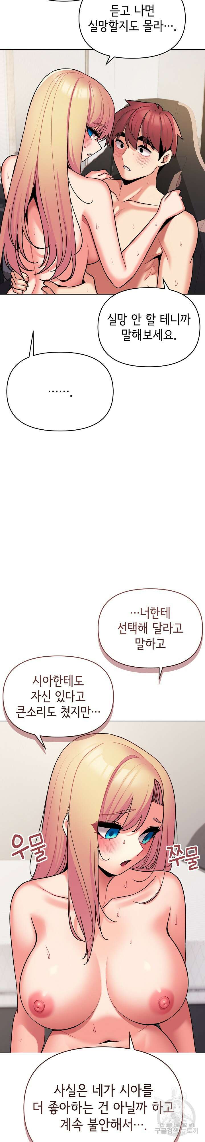대학생활은 동아리부터 71화 6