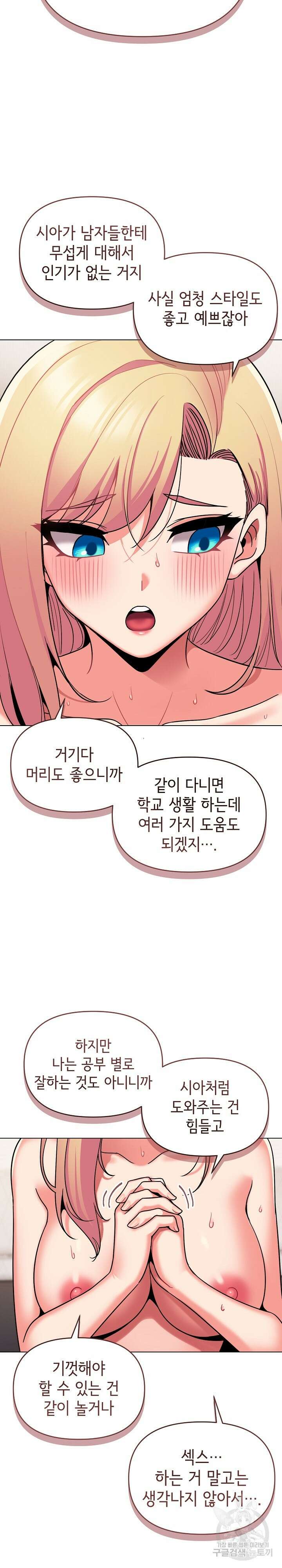 대학생활은 동아리부터 71화 7