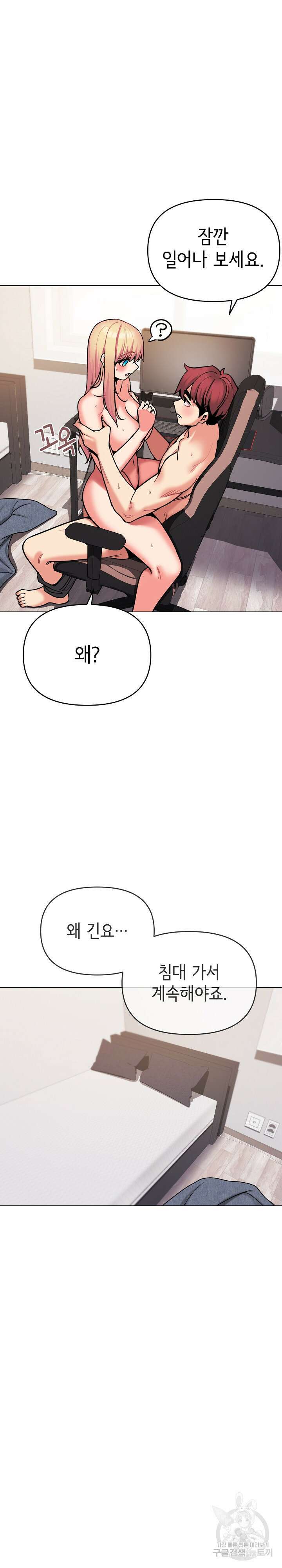 대학생활은 동아리부터 71화 9