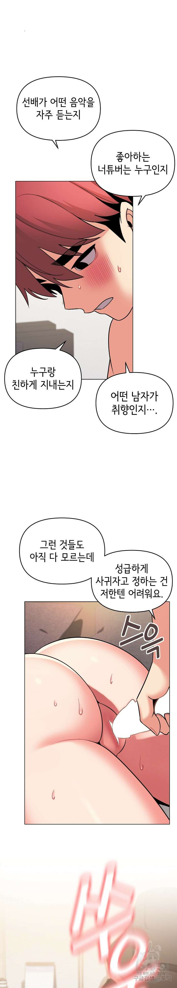대학생활은 동아리부터 71화 14