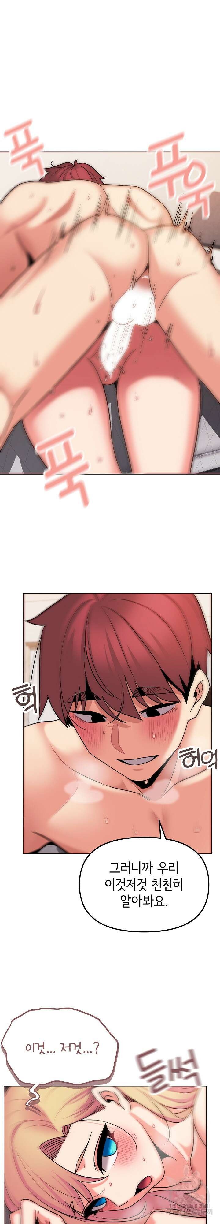 대학생활은 동아리부터 71화 16