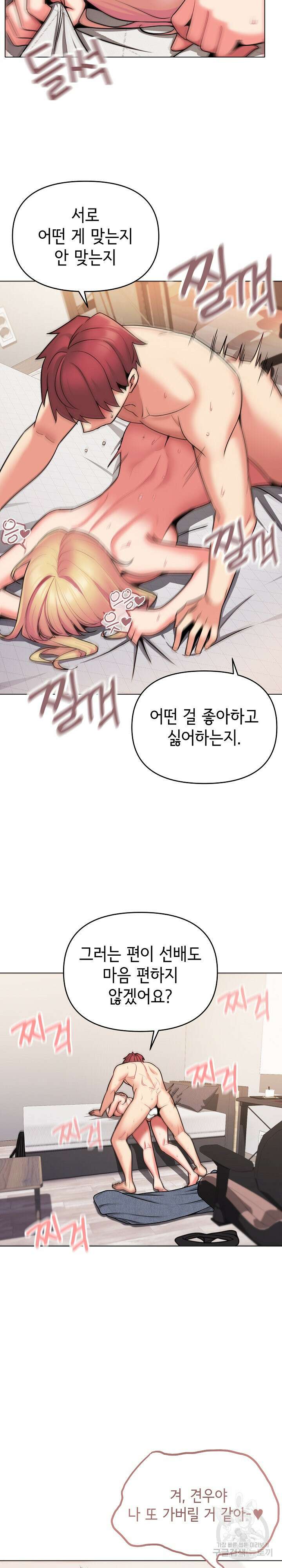 대학생활은 동아리부터 71화 17