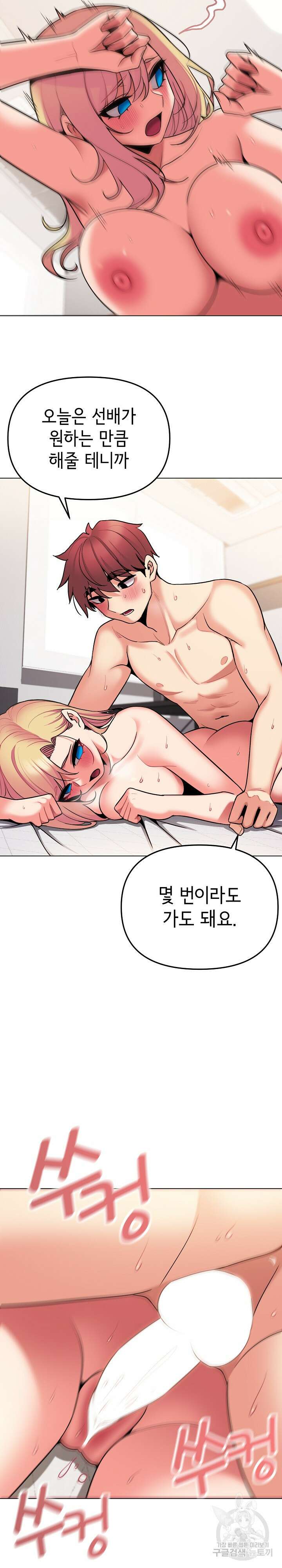 대학생활은 동아리부터 71화 18