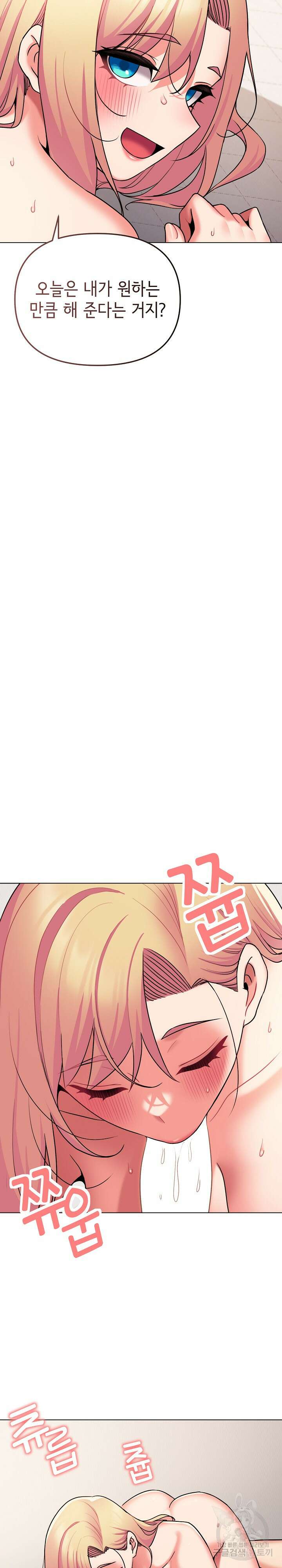대학생활은 동아리부터 71화 21