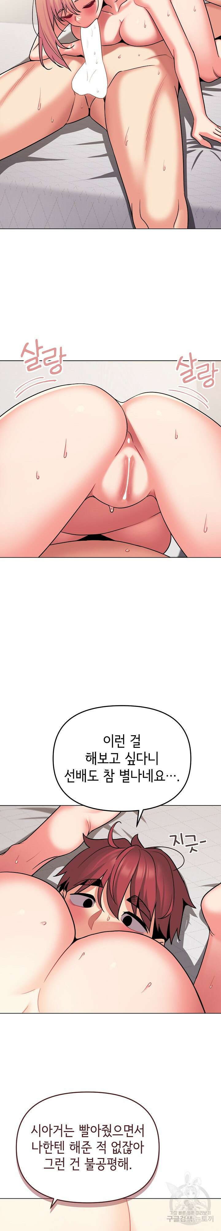 대학생활은 동아리부터 71화 22