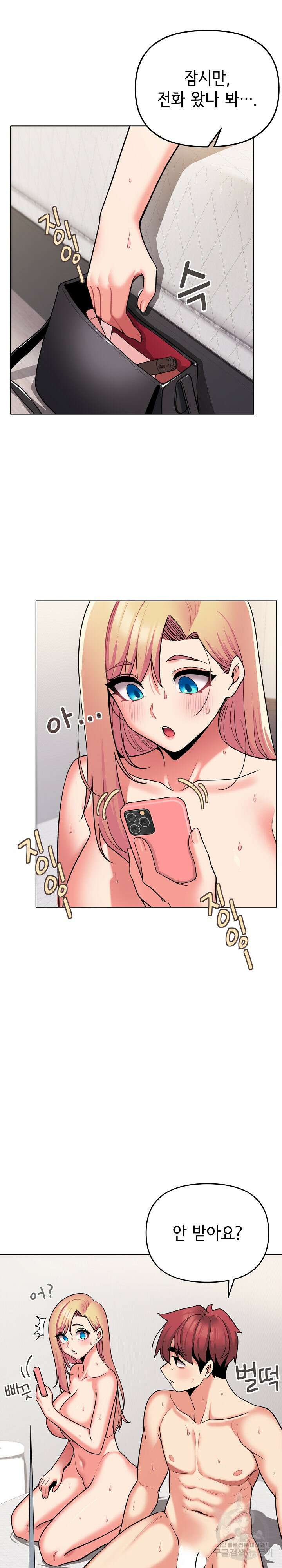 대학생활은 동아리부터 71화 25
