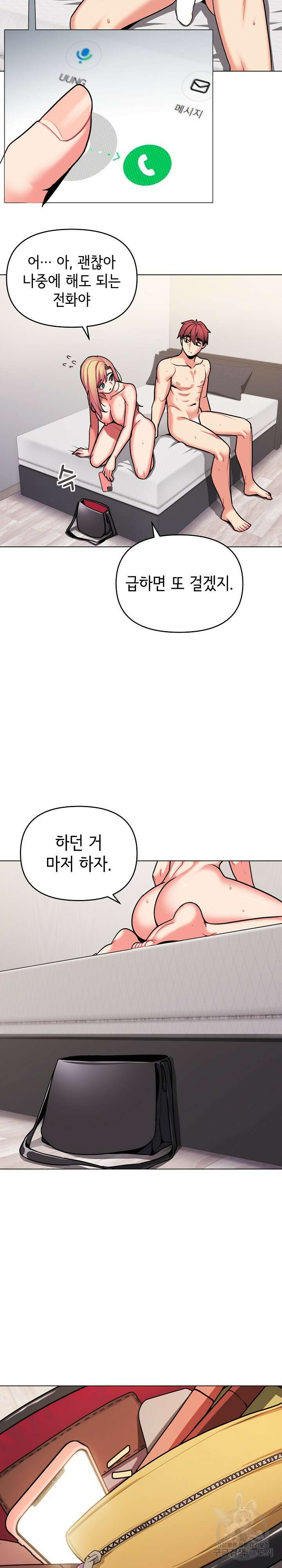 대학생활은 동아리부터 71화 26